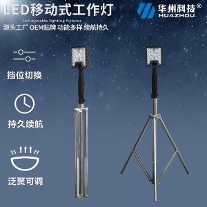 HZ6122LED portable working lamp